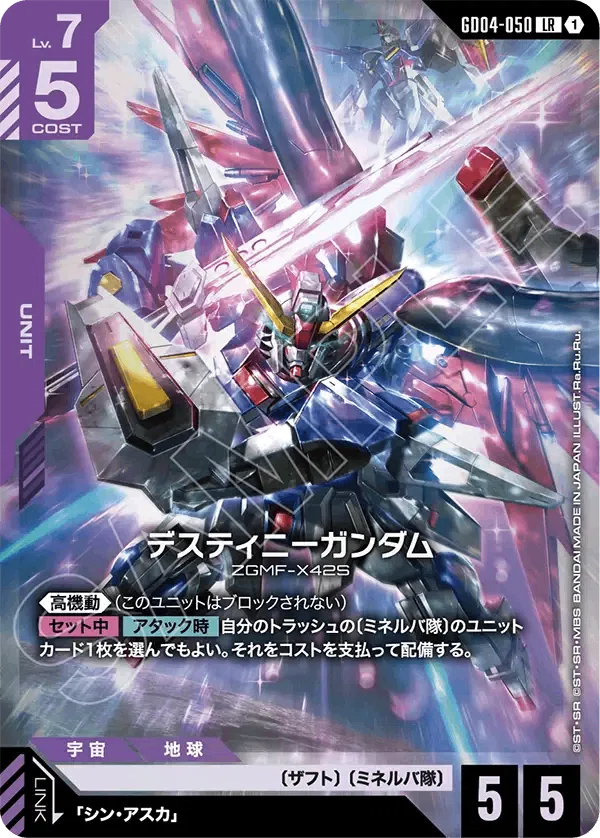 ガンダムカードゲーム　紫白デスティニー　デッキ　スリーブ&リソース付き 全文無料】5弾環境ニュータイプチャレンジ優勝デッキ『紫白