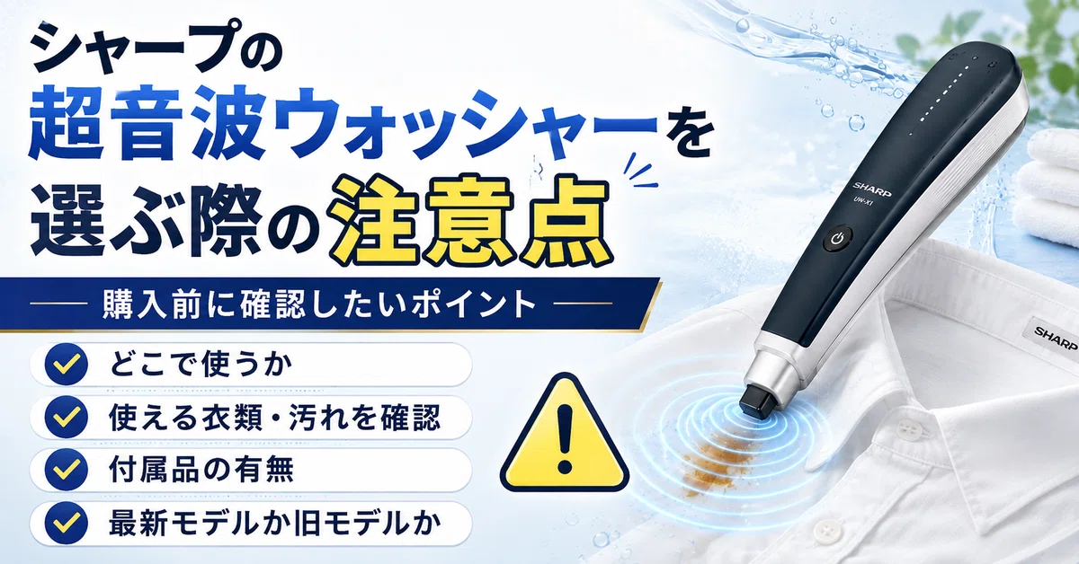 超音波洗浄機SHARP UW-A2、USBケーブル付属 超音波洗浄機SHARP UW-A2、USBケーブル付属 超音波洗浄機SHARP UW-