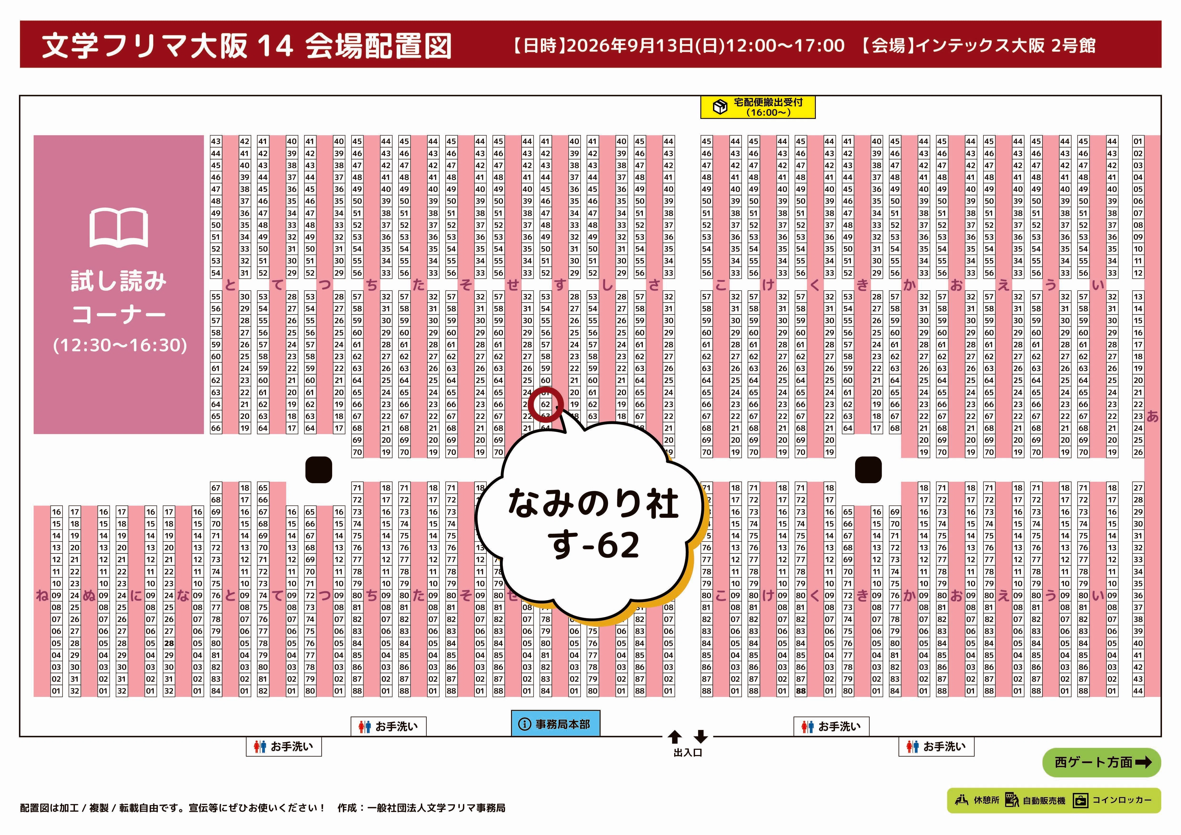 お知らせ】文学フリマ大阪14に出店します（す-62）｜奈良みえ
