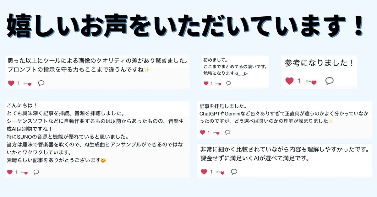 ランキング記事の読者の方から嬉しいお声をいただいています