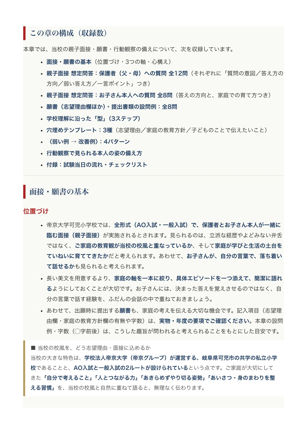 [Teikyo University Kani Elementary School] Entrance Exam Preparation ...