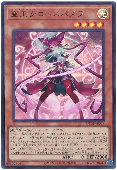 結論：《聖王女ローズパメラ》は採用候補。相性の良いテーマを考察