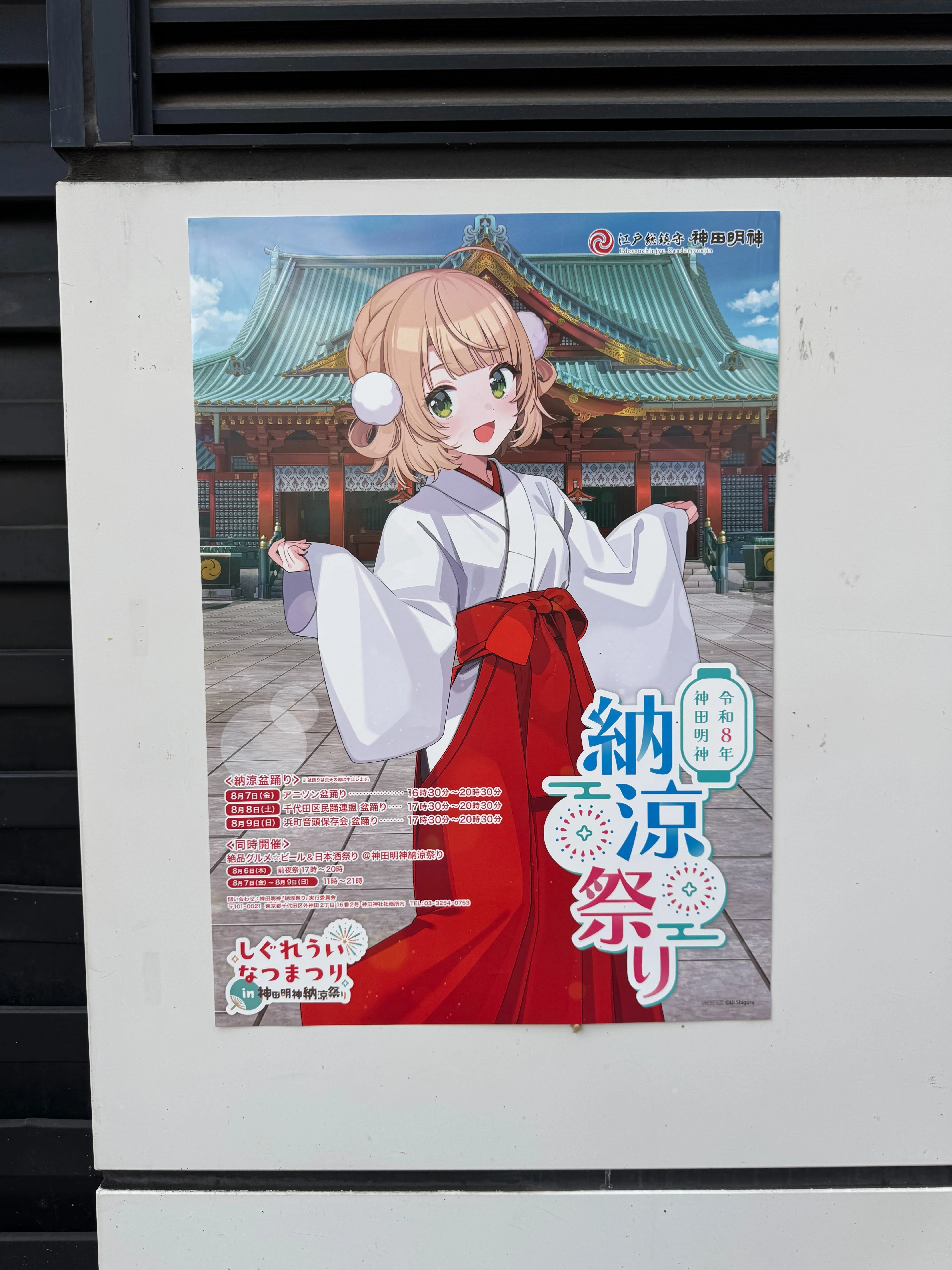 日記】しぐれういなつまつり in 神田明神納涼祭りに行った｜rosev (ろせふ)