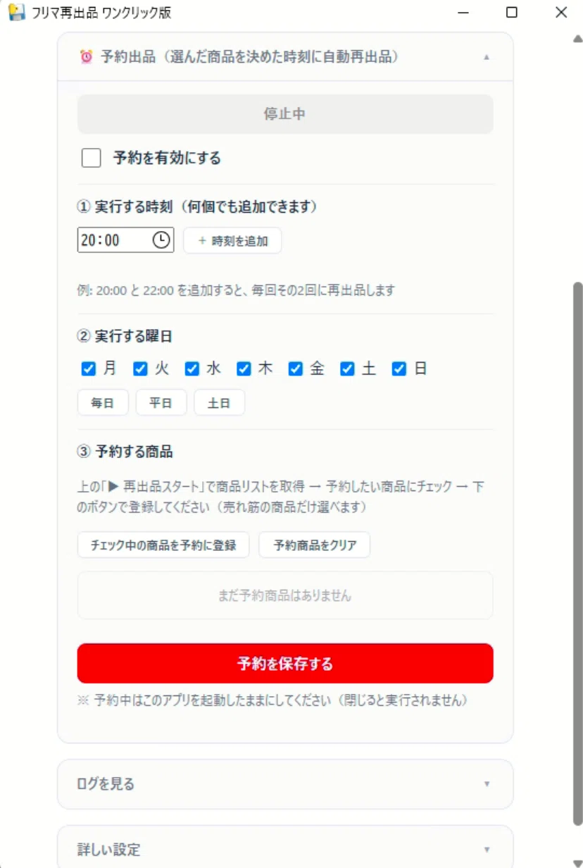 再出品のご連絡 無料で試せる】Yahoo!フリマ再出品を自動化｜複数商品・一括削除・予約