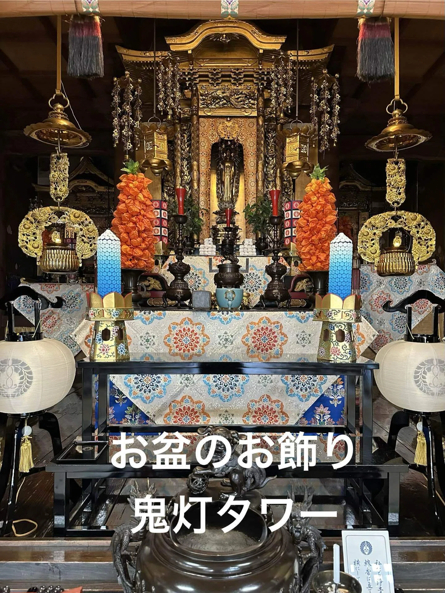 ◉お盆を彩る「鬼灯（ほおずき）タワー」｜寺子屋ブログ｜信行寺 神崎修生