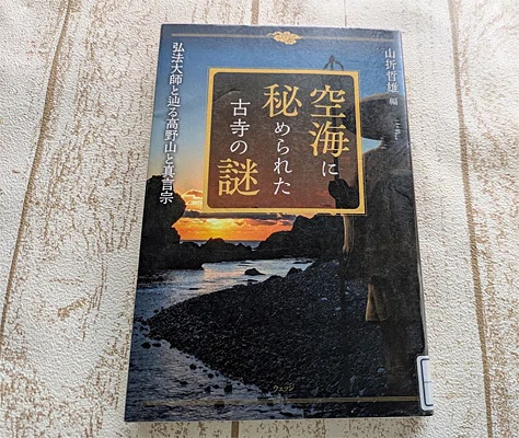 空海と真言の名宝」（国立博物館）を見に行きました。｜しぼり菜
