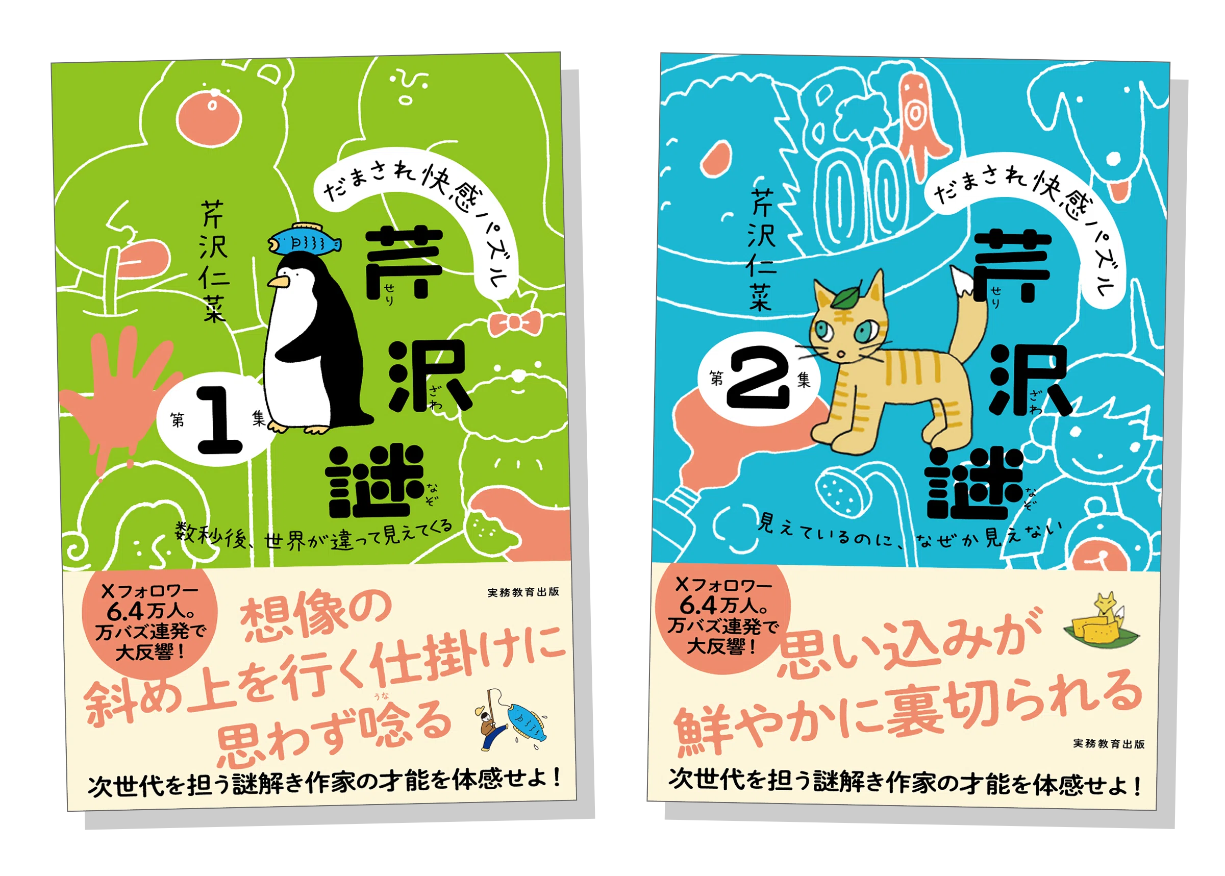 芹沢謎【1086】｜芹沢仁菜