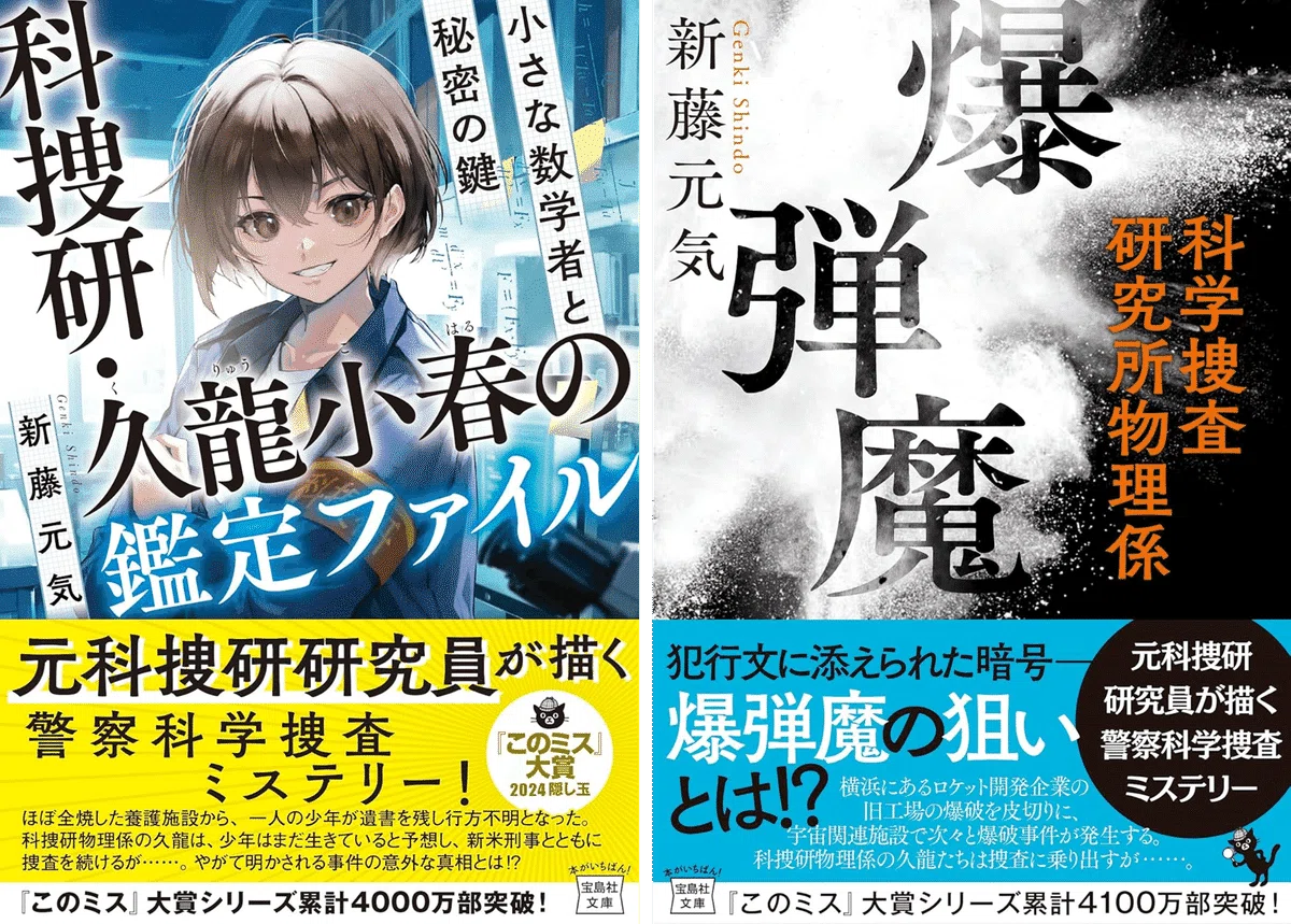 科警研 と 科捜研 の 違い