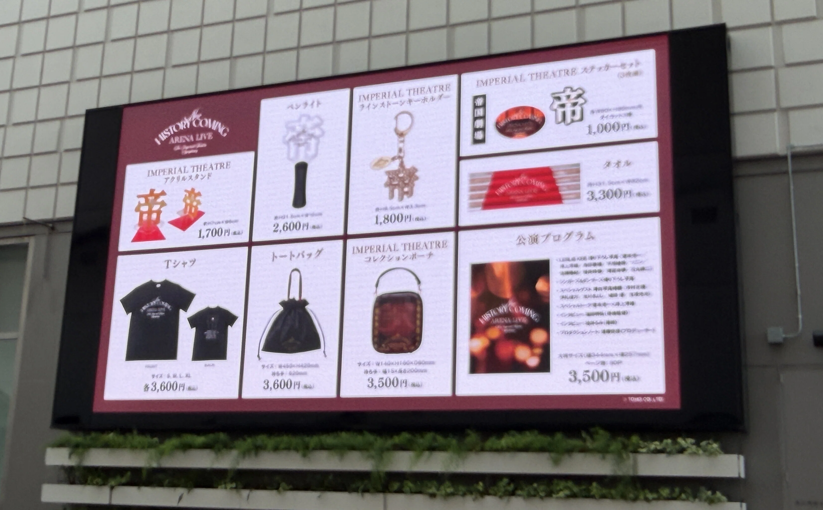 もう1公演、観たい。」帝国劇場のコンサートで、そう思ってしまった