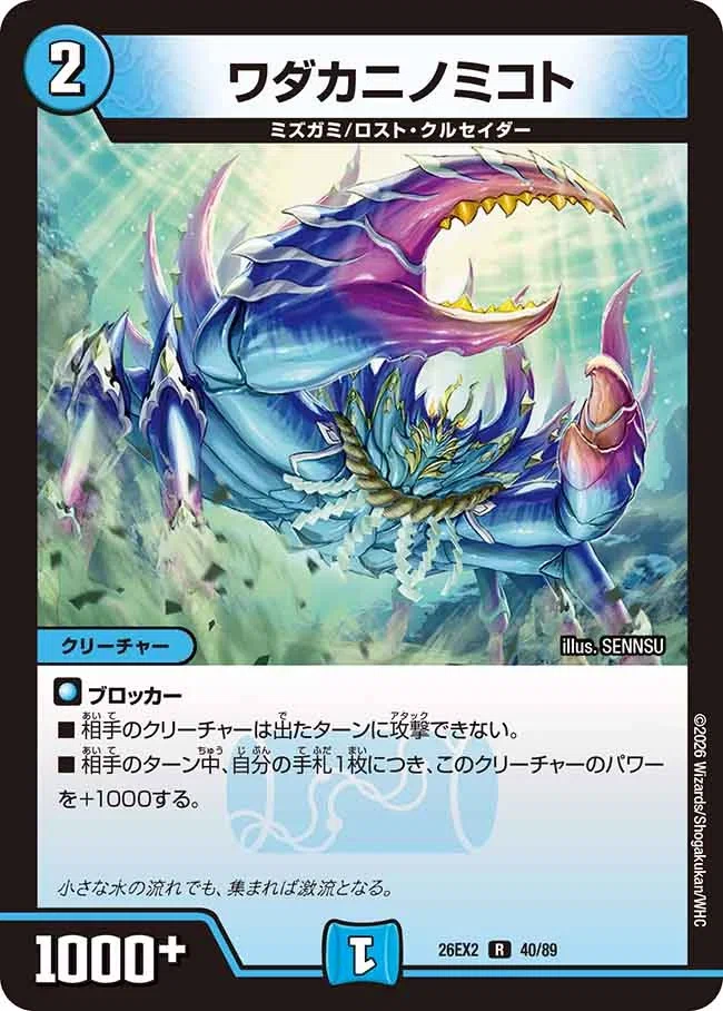 デモニオ有利!?】新環境期待のロストクルセイダー【デュエマ】｜とあるDMP