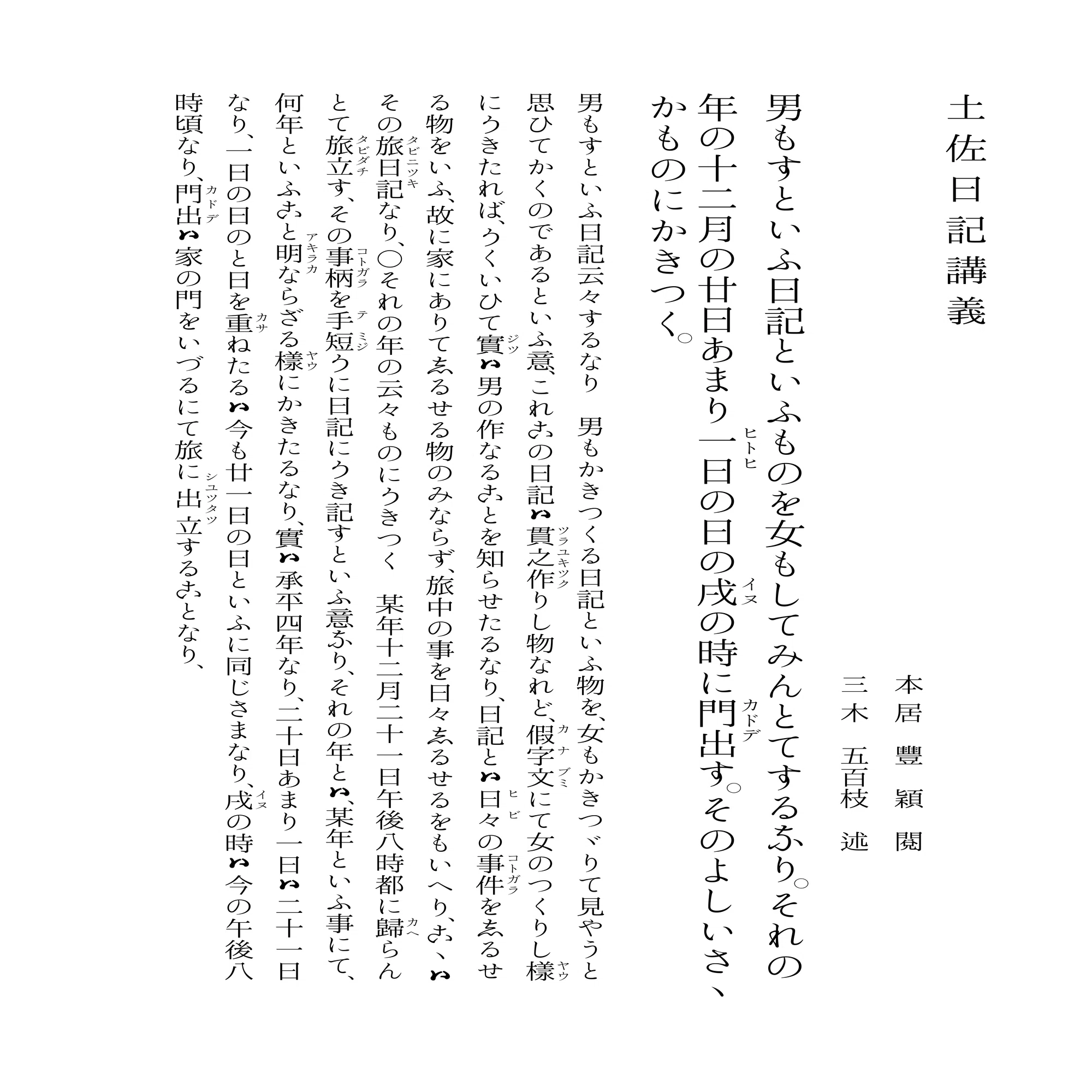 土佐 日記 冒頭