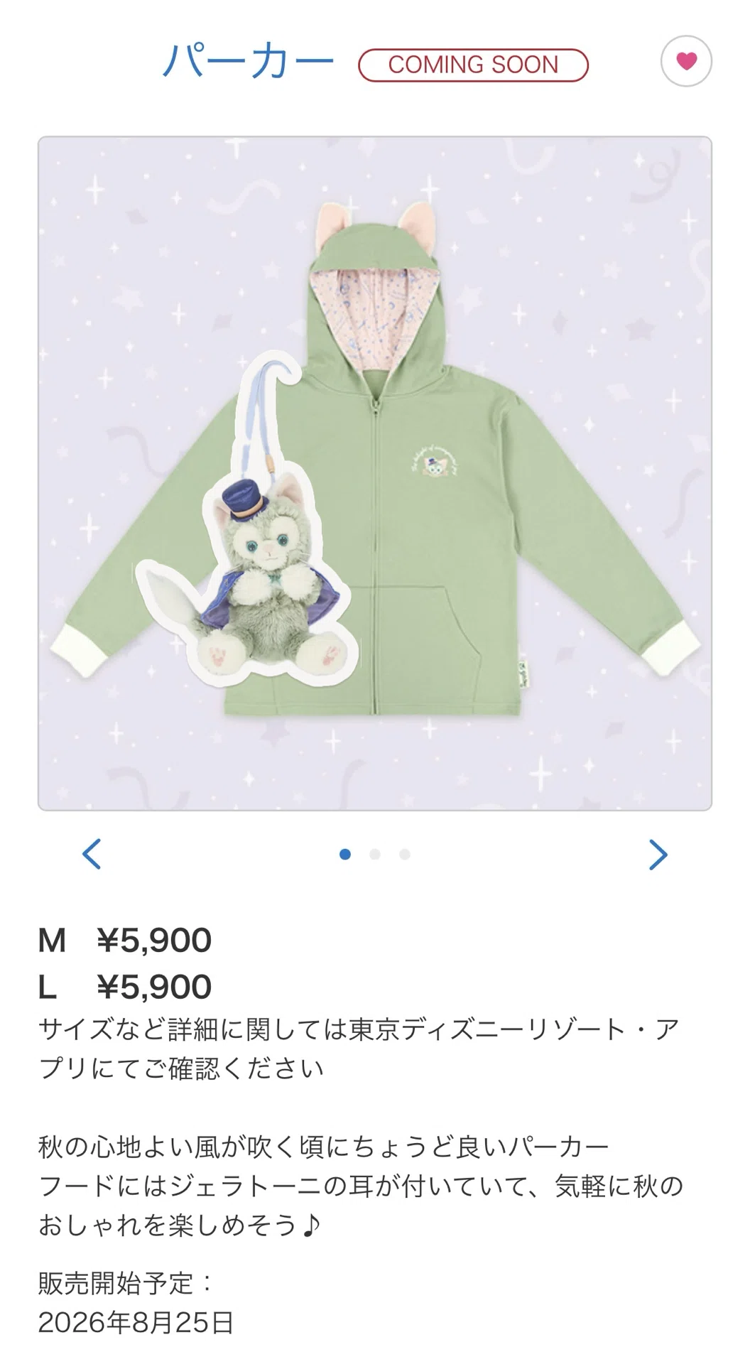 M ジェラトーニ パーカー キャラクターグッズ オータムサプライズ 