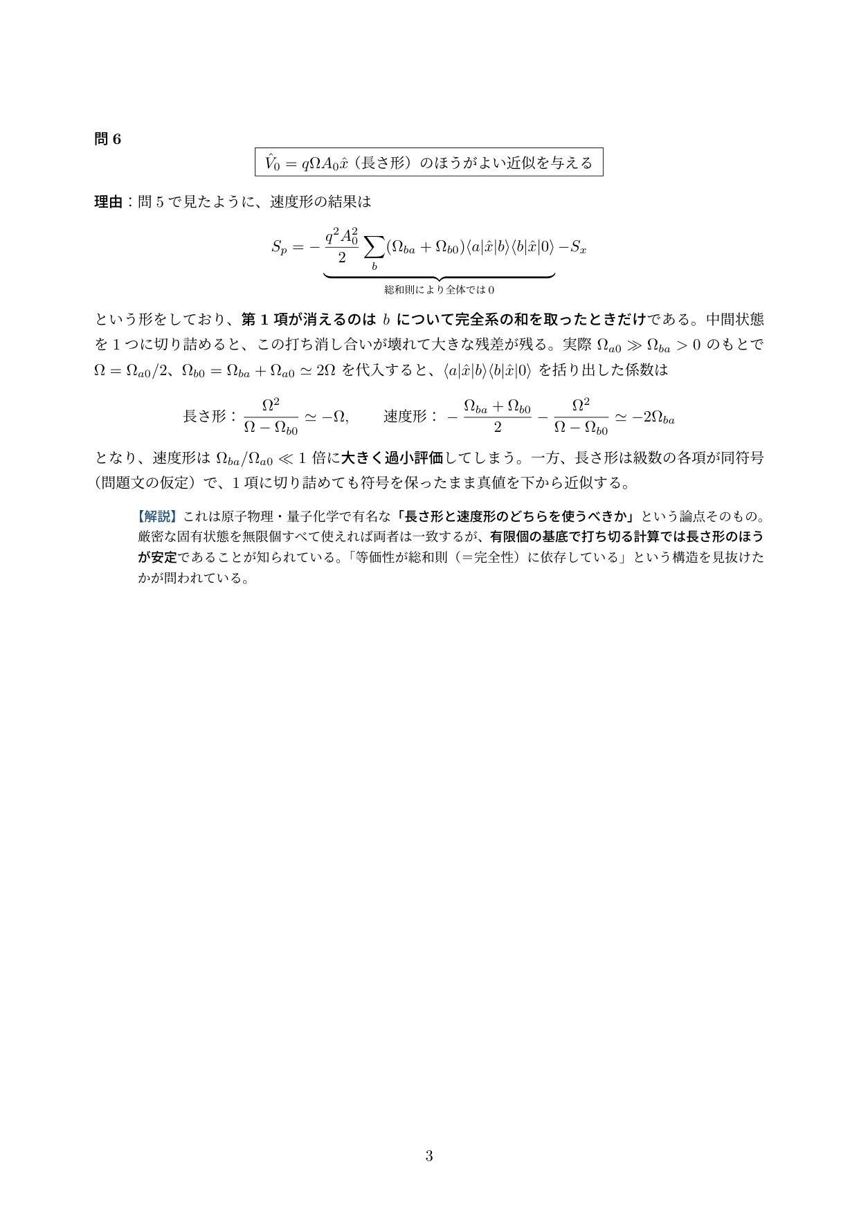 令和7年度】東大院試（理学系研究科 物理学専攻）専門科目 全4問の詳解