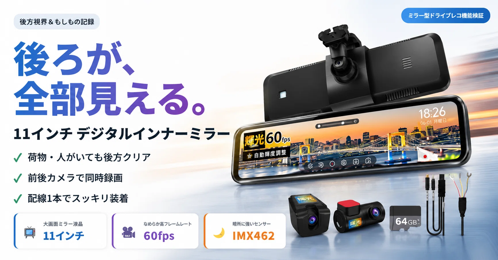 後ろが見えない不安、これで卒業。PORMIDOAUTO 11インチ デジタル