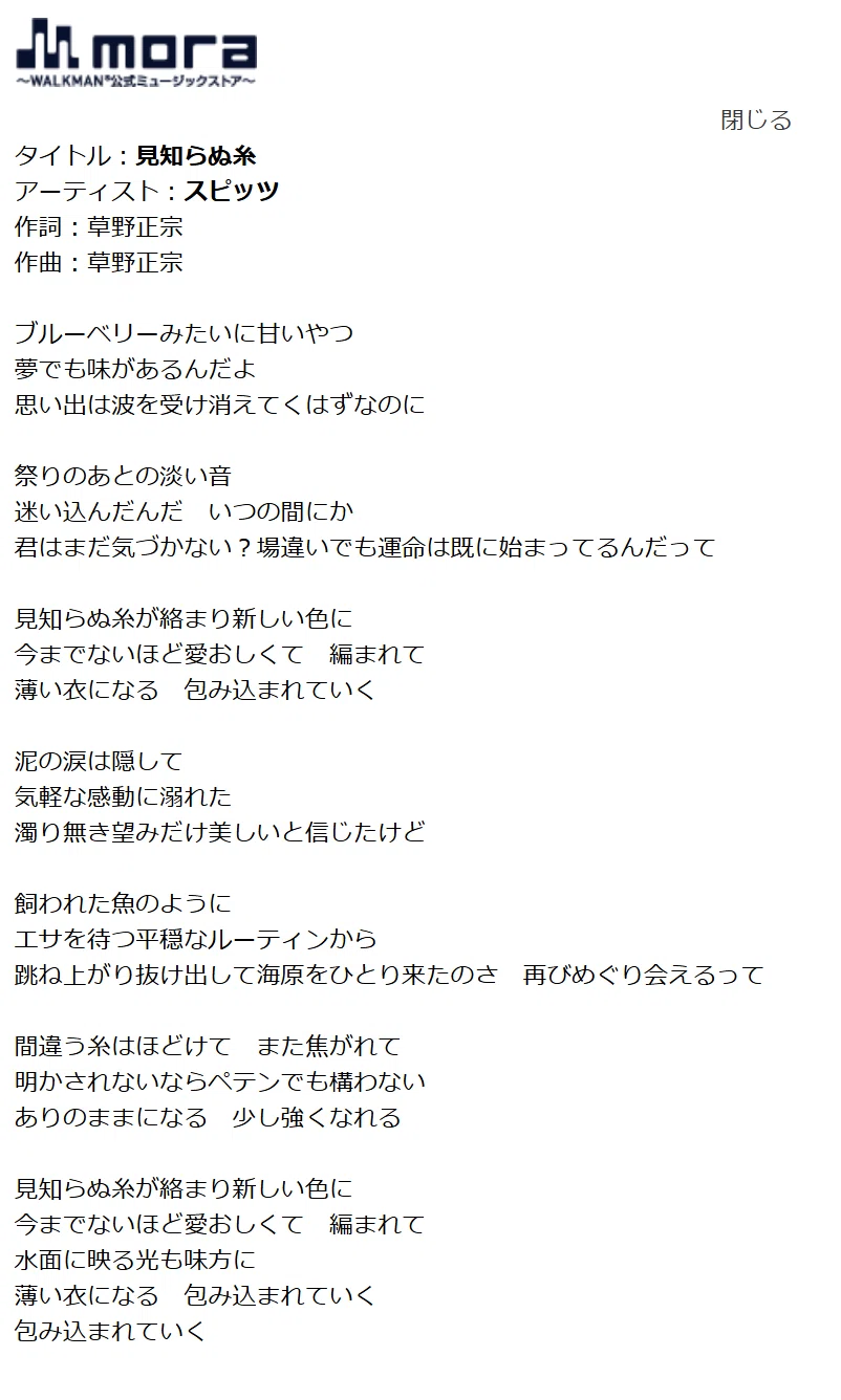 スピッツ 見知らぬ糸 歌詞