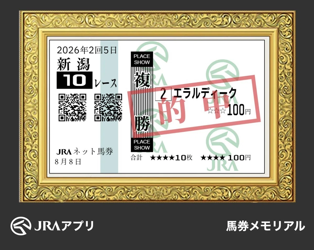8／8のオススメ馬｜みね