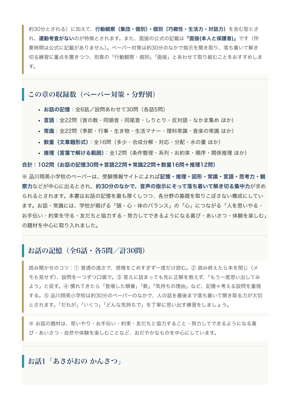 品川翔英小学校】入試対策ガイド《2027年度版》｜旧「小野学園小学校