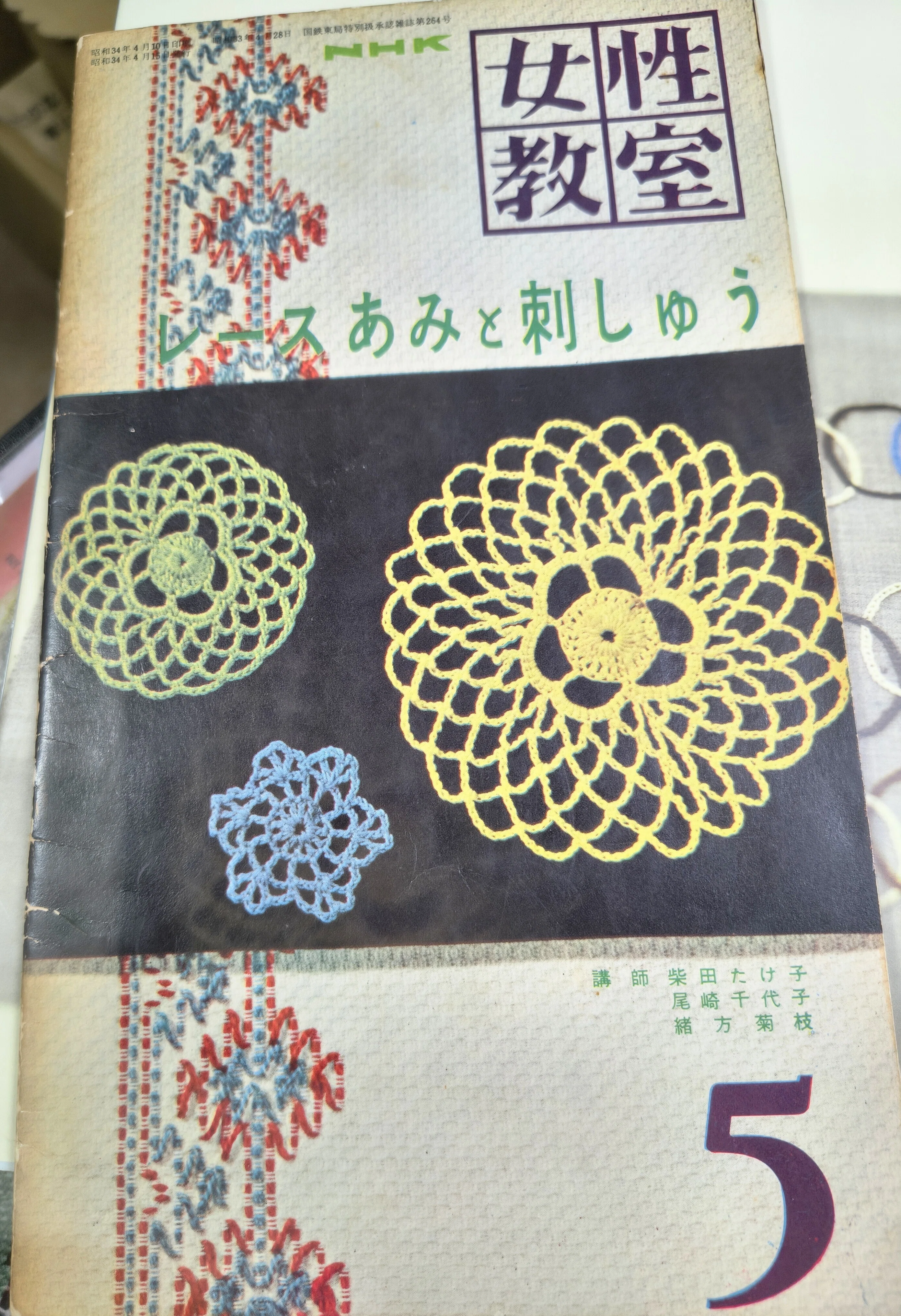昭和 34 年。 「スエーデン刺しゅう」がNHKの番組に登場した｜owarimao