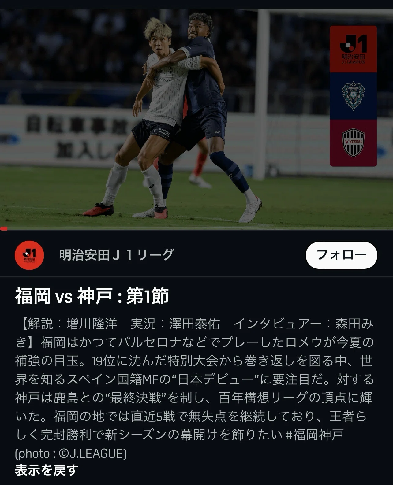 福岡 対 神戸