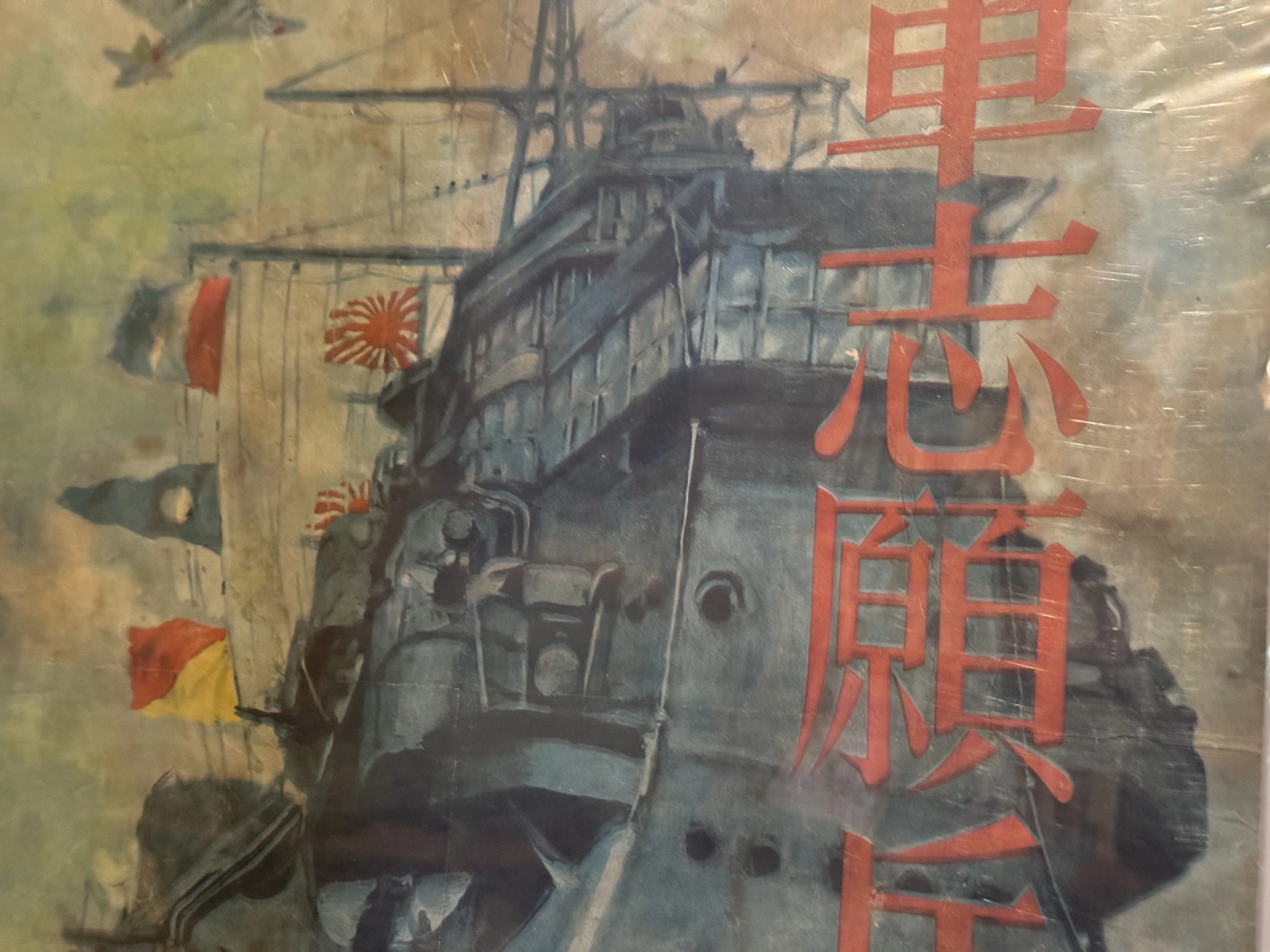 海軍画家、松添健のポスターを見ながら戦時下のポスター大きさ規制を