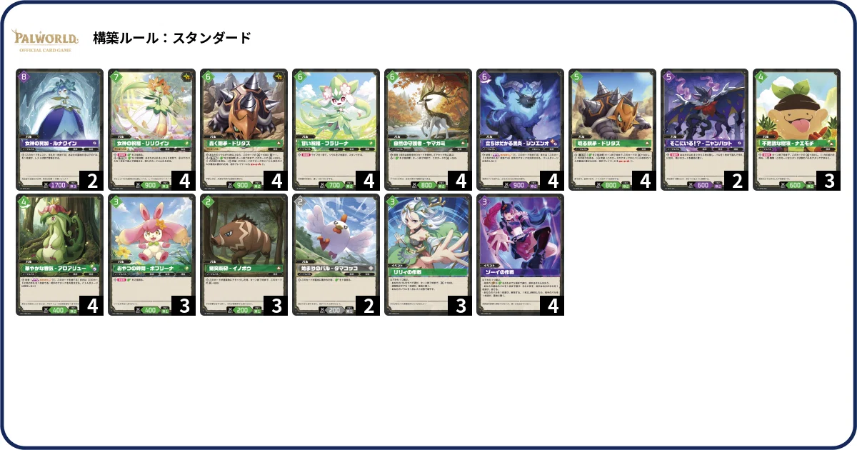 パルワールドオフィシャルカードゲームを遊んでみた感想とデッキ紹介