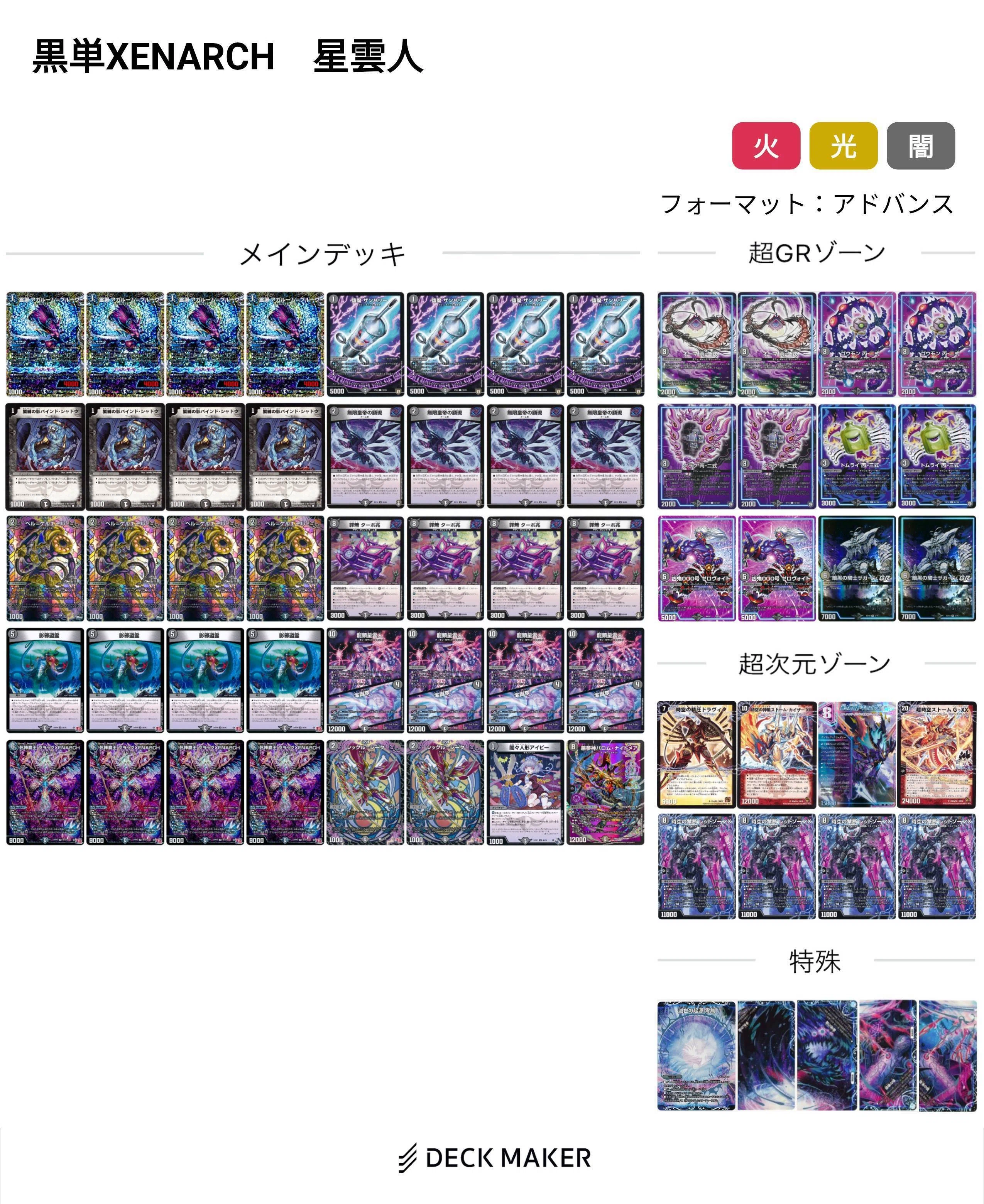黒単XENARCHと426日のアドバンス環境【Duel Masters Memory 2026夏 12