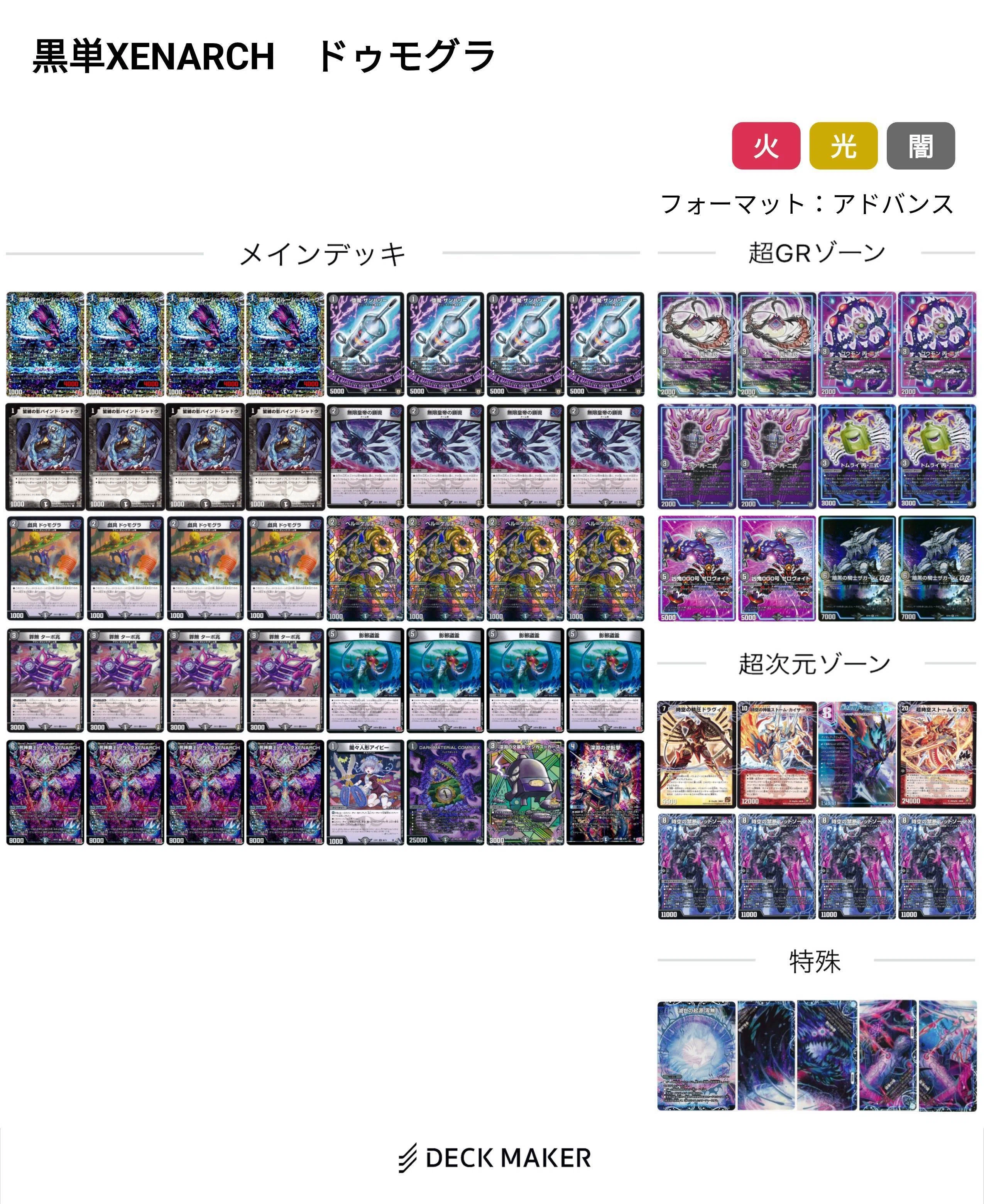 黒単XENARCHと426日のアドバンス環境【Duel Masters Memory 2026夏 12