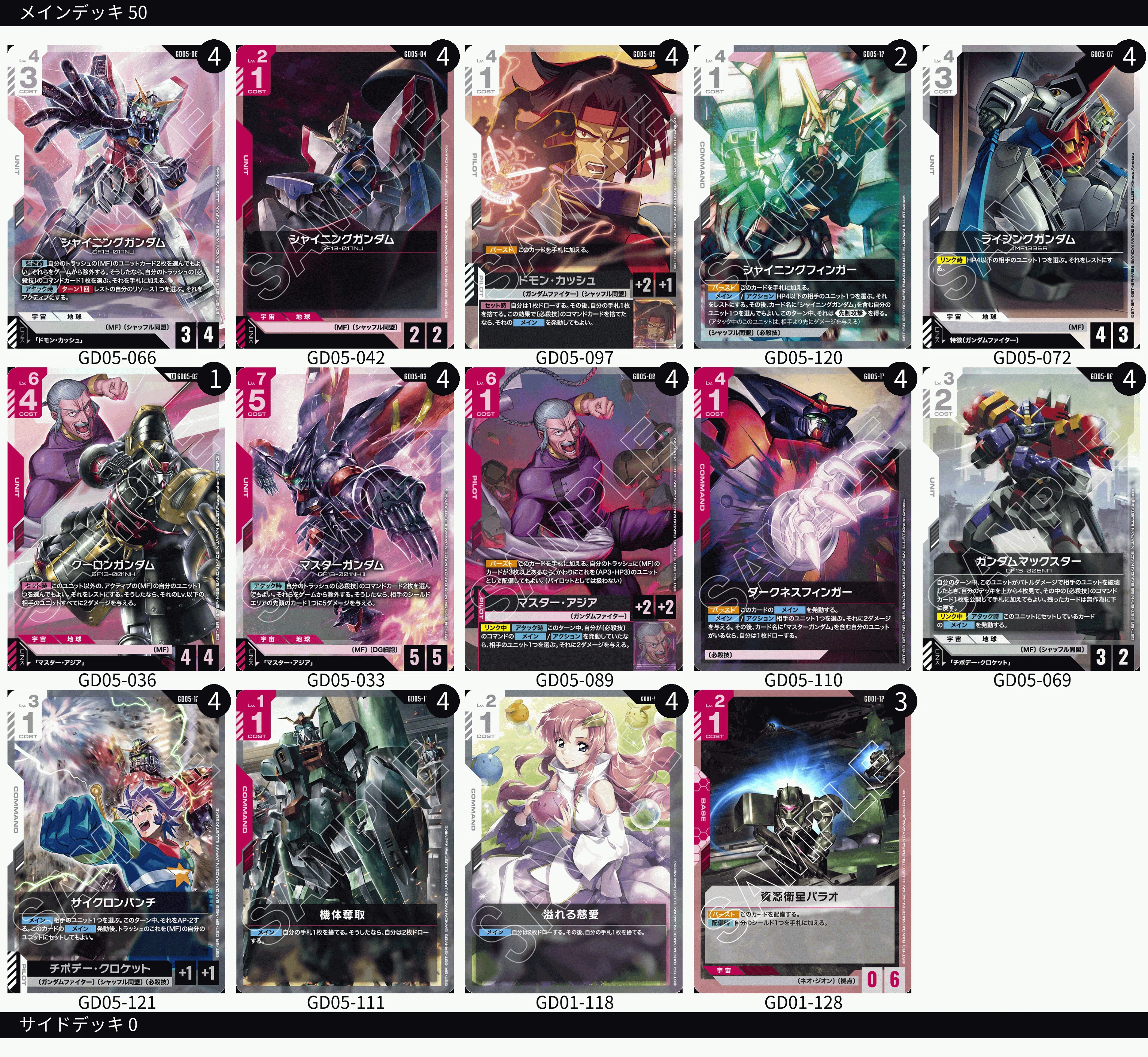 ガンダムカードゲーム 赤白MF デッキ Gガンダム 優勝構築 GCG今日から