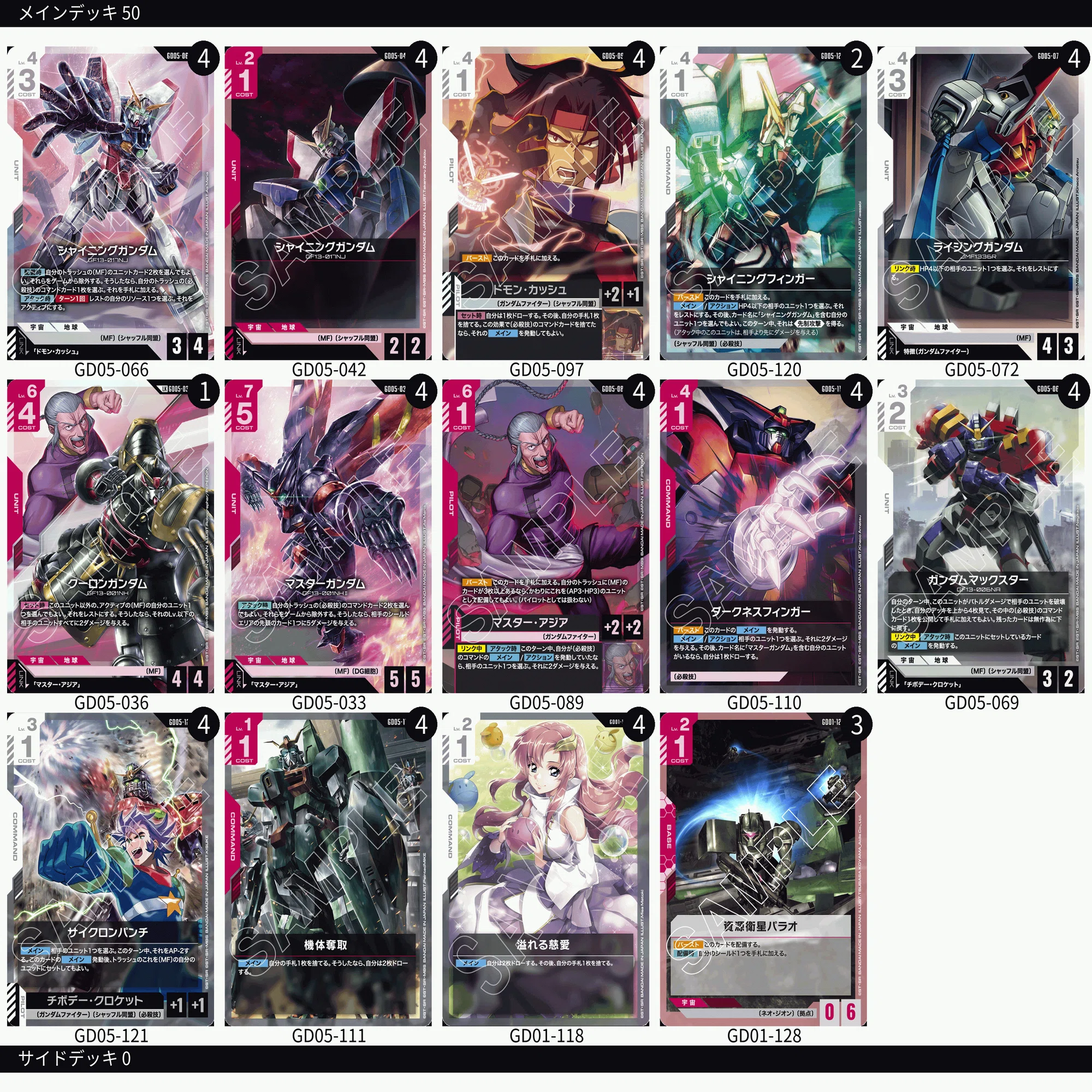 ガンダムカードゲーム 赤白MF デッキ　Gガンダム　優勝構築 2026/8/7 ガンダムカードデッキメモ ショプバ優勝 赤白Gガンダム｜シン