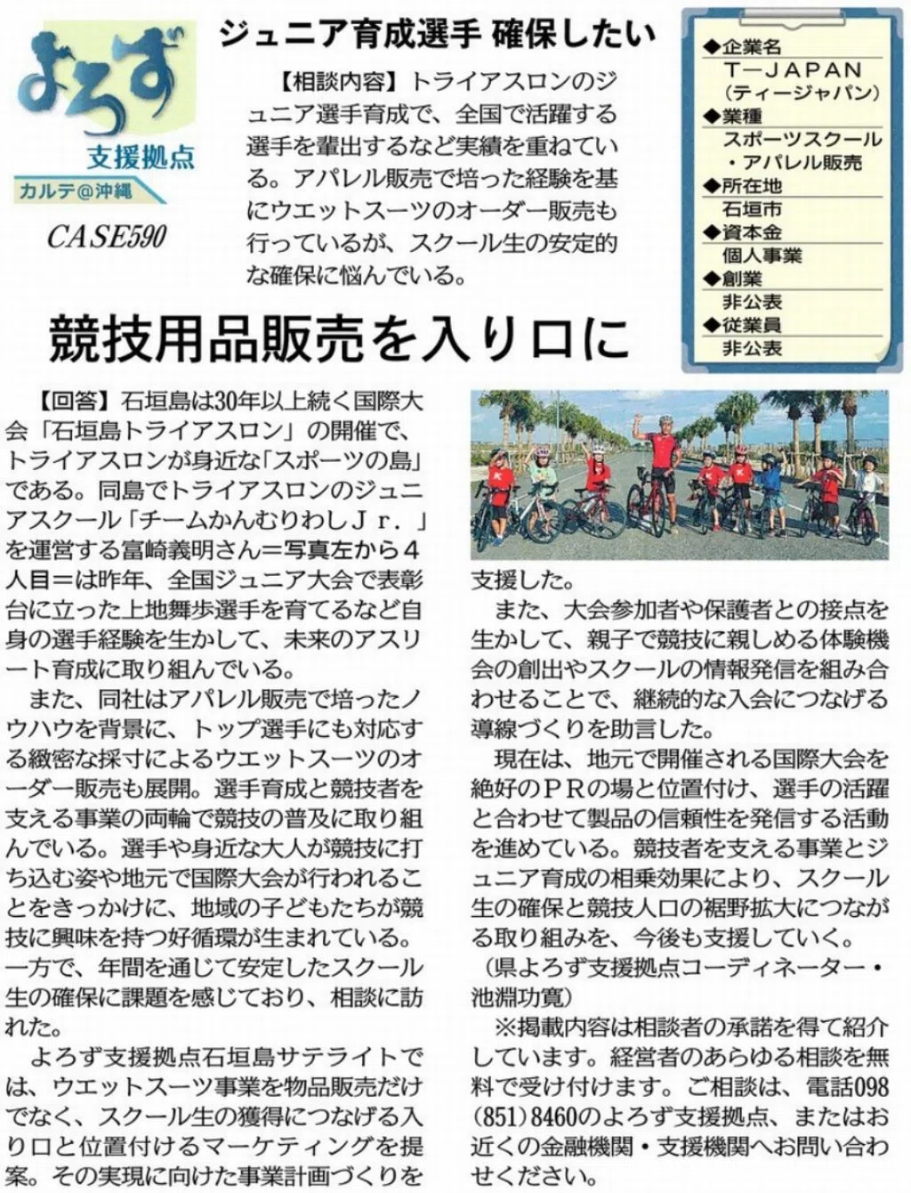 支援事例「ジュニア育成選手 確保したい」