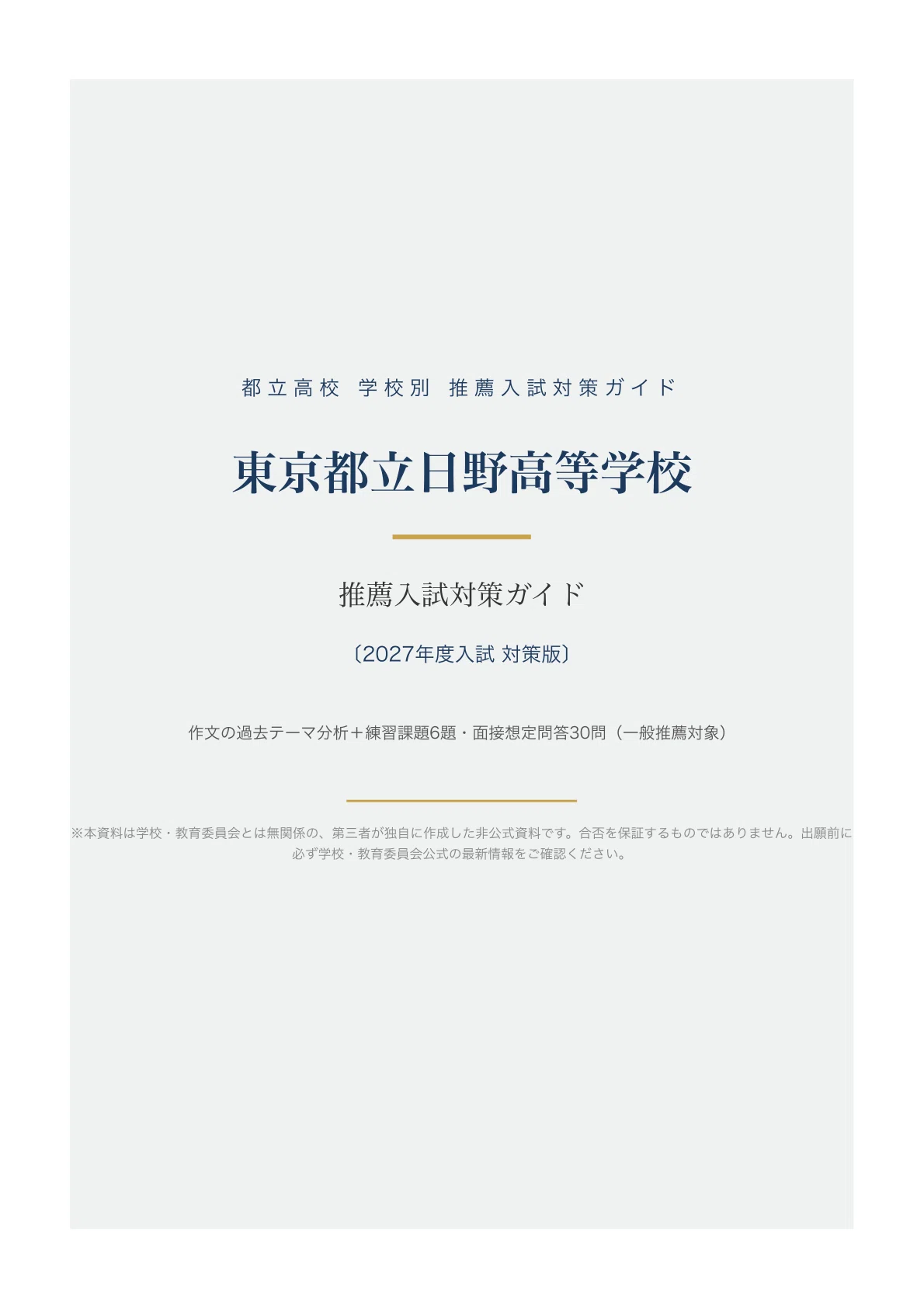 [Tokyo Metropolitan Hino High School] High School Entrance Exam ...