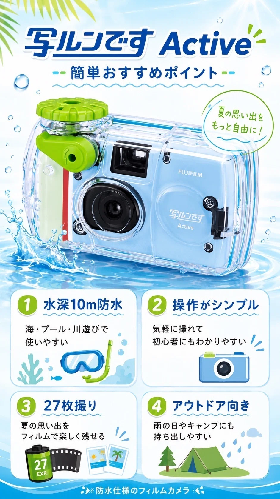 水深10mまで撮れる！写ルンです Activeが夏撮影に面白い｜KOU
