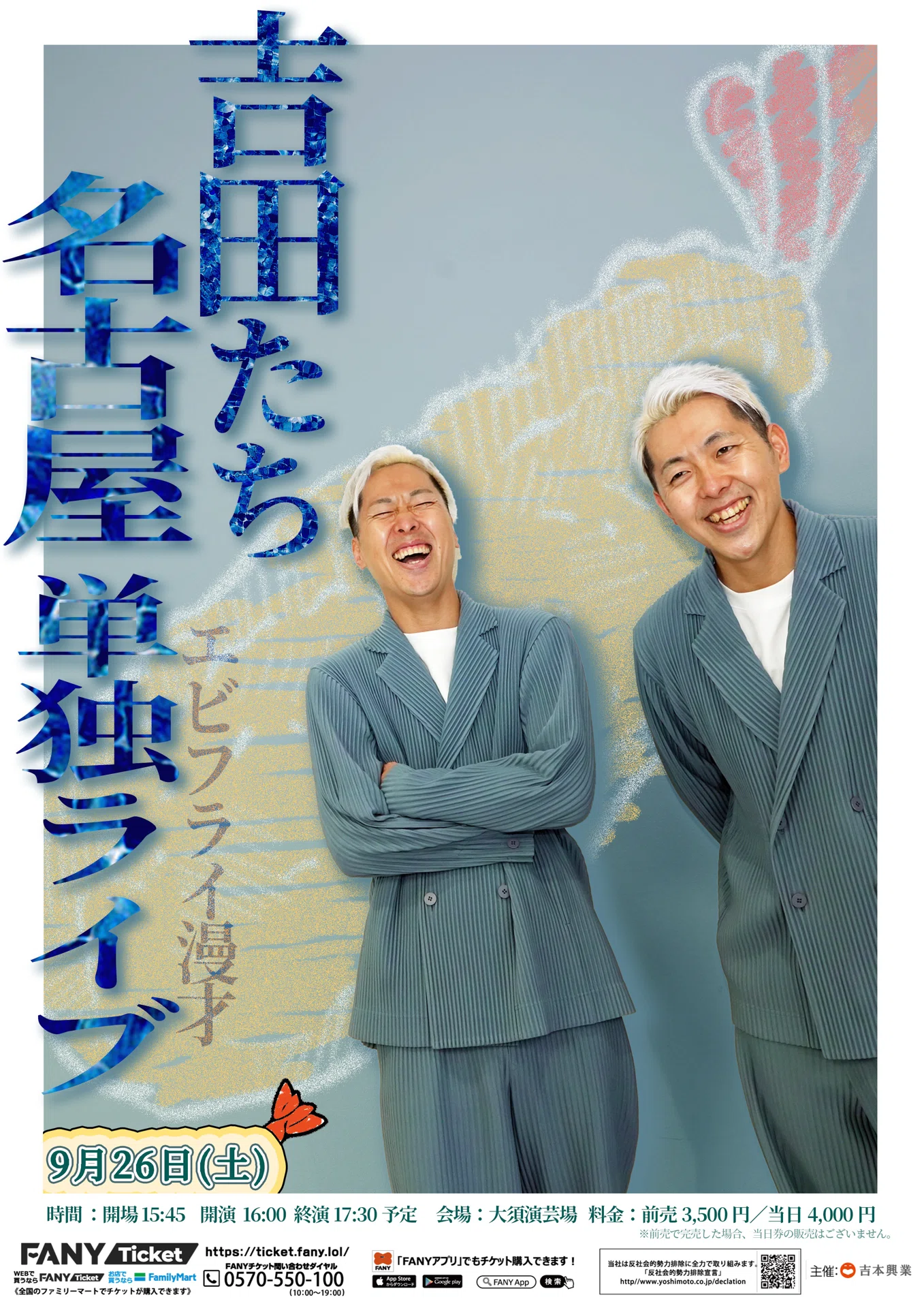 2026年8月9日日曜日｜吉田たち こうへい