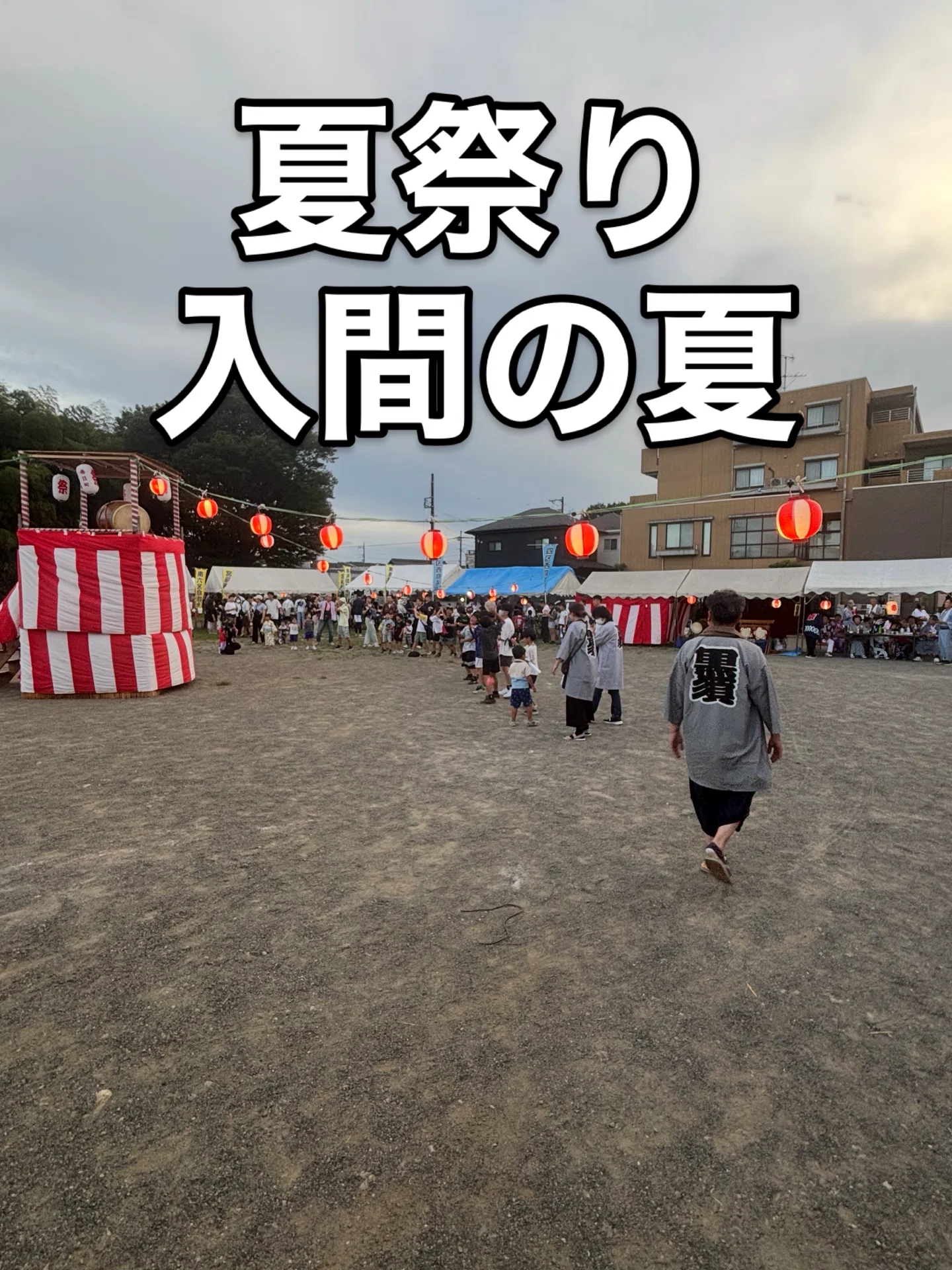 【夏祭り】 入間市の夏 夏祭り｜松本よしあき(埼玉県議会議員)