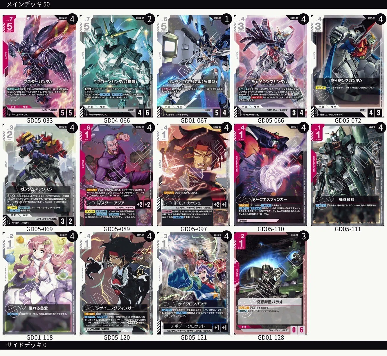 ガンダムカードゲーム MF モビルファイター 関連カード　まとめ売り ガンダムカードゲーム】MF対策は「大きいユニット」から倒せばいいわけ