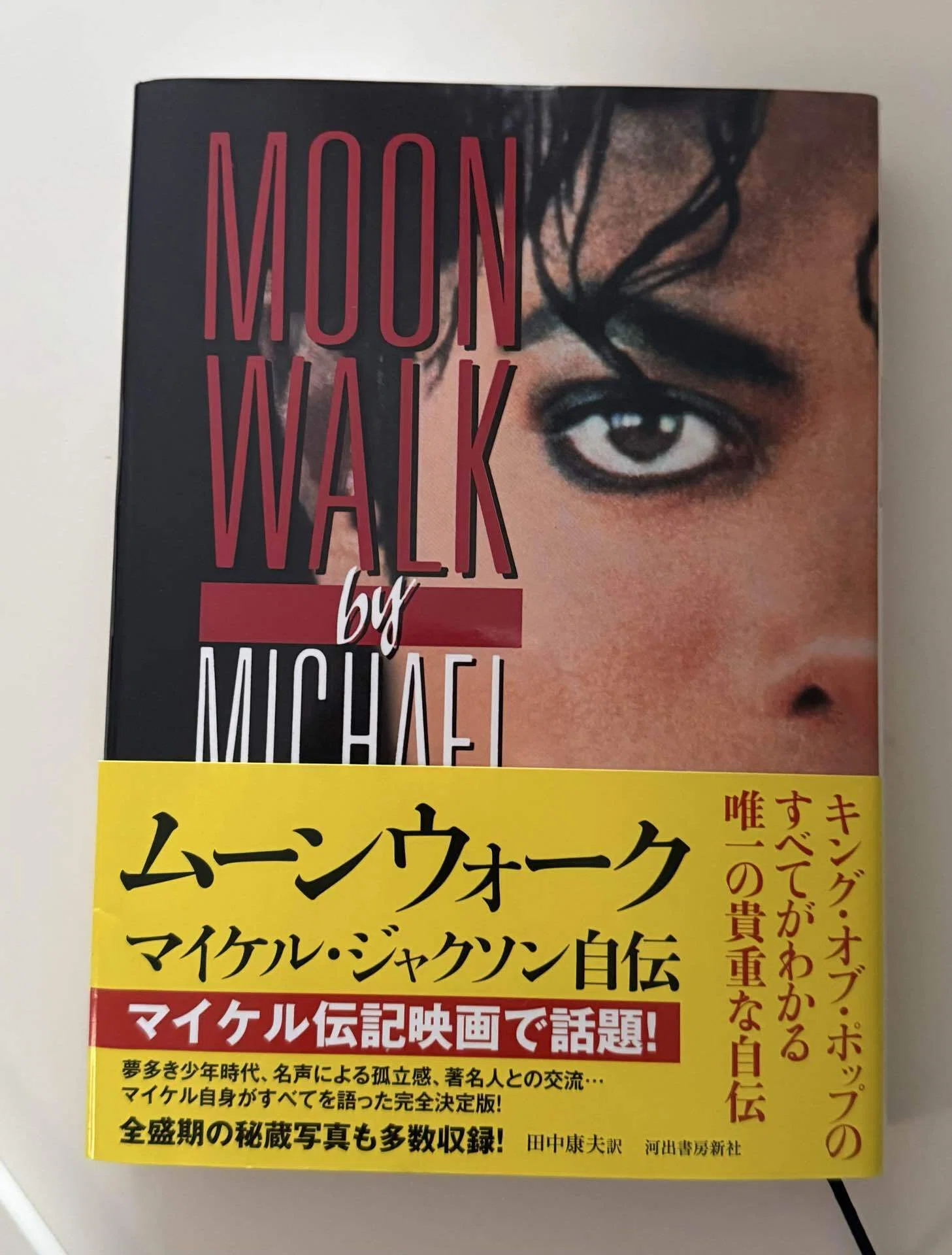 さ*︎様 【超希少な新品・未読】ハードカバー洋書「Moonwalk」マイケル