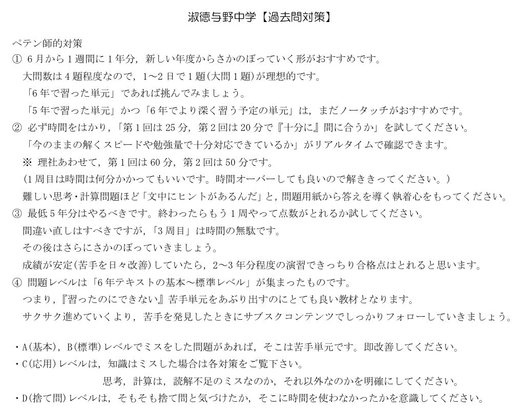 2026年度(令和8年度)淑徳与野中学(第1回)の全問解答解説・一部動画解説