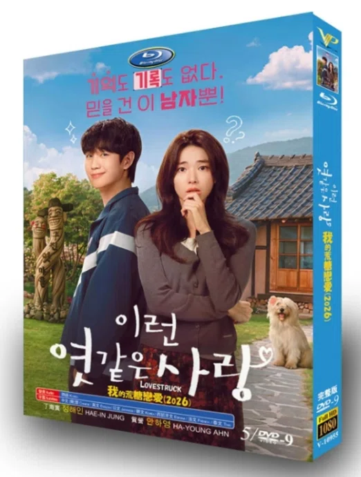 DVD】韓国ドラマ『恋は飴模様（原題：이런 엿같은 사랑）（2026年