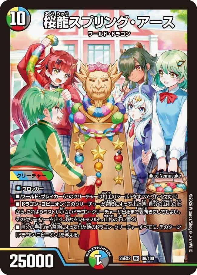 デッキ紹介】ニンジャでドラゴンヨビニオン！5C桜龍ドラゴン【デュエマ