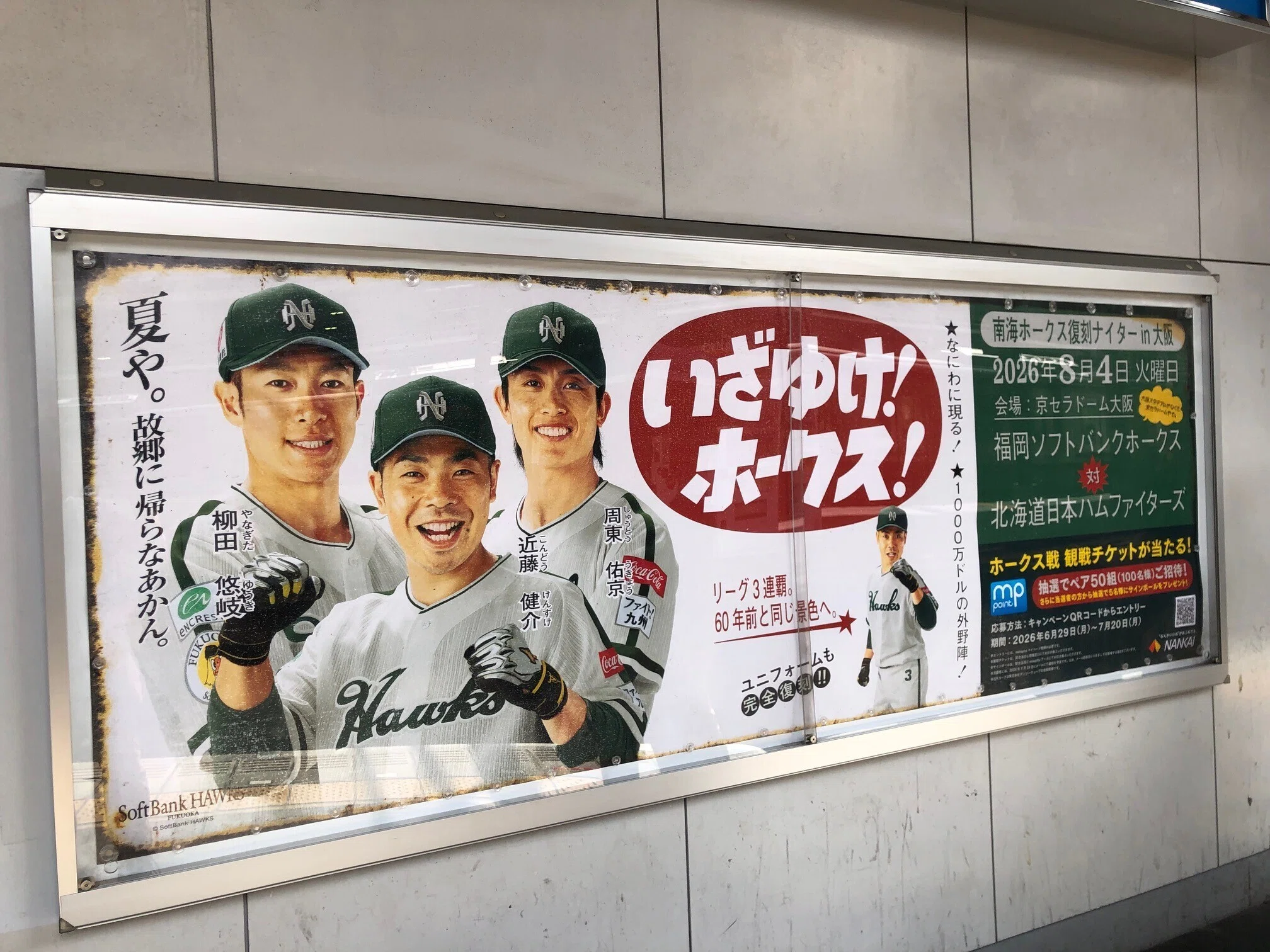 南海ホークスが大阪に帰ってきた日 かつての弱小球団を愛したファンが