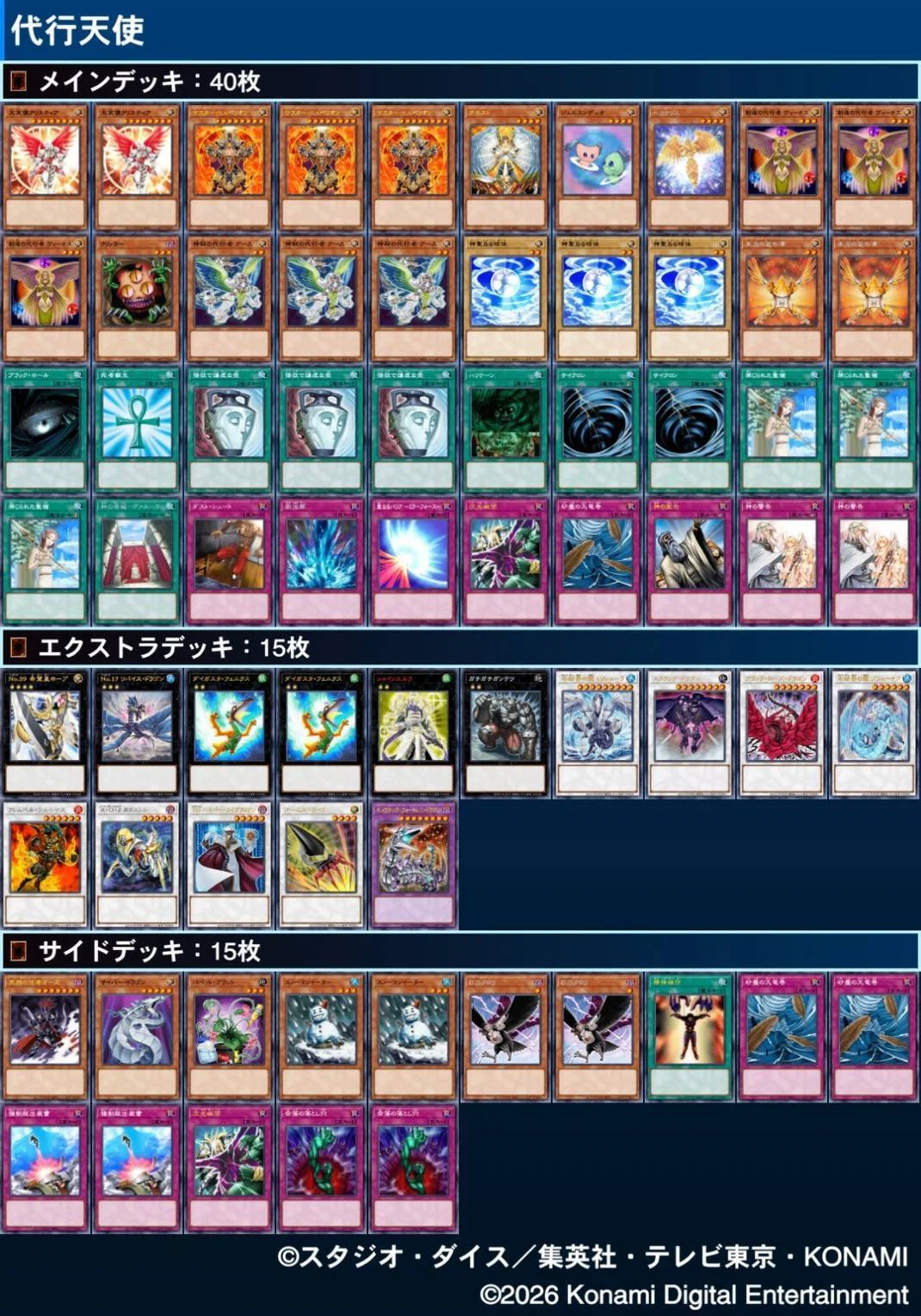 遊戯王1103ゲートボール】代行天使で100マッチ対戦してみた｜さぼてん