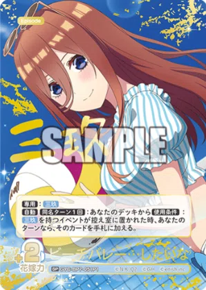 三玖編】五等分の花嫁カードゲーム～“可愛さ”マシマシ、チョモランマ