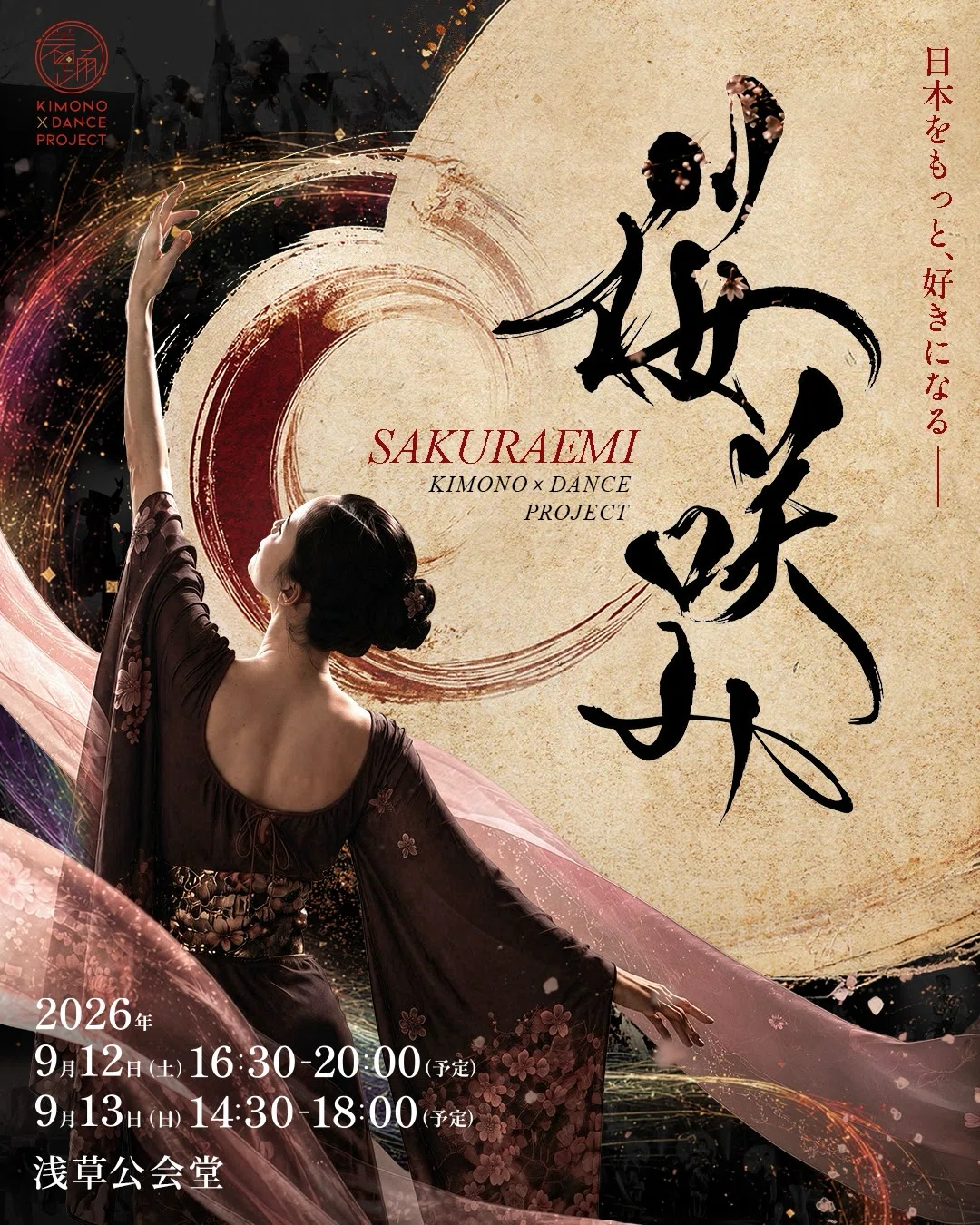9/12・13浅草公会堂に出演KIMONO×DANCE PROJECT｜現代アーティスト HANA