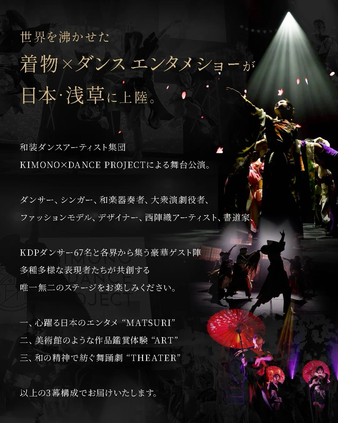 マント　大衆演劇　ファー　舞台　舞踊　イベント 着物 9/12・13浅草公会堂に出演KIMONO×DANCE PROJECT｜現代アーティスト HANA