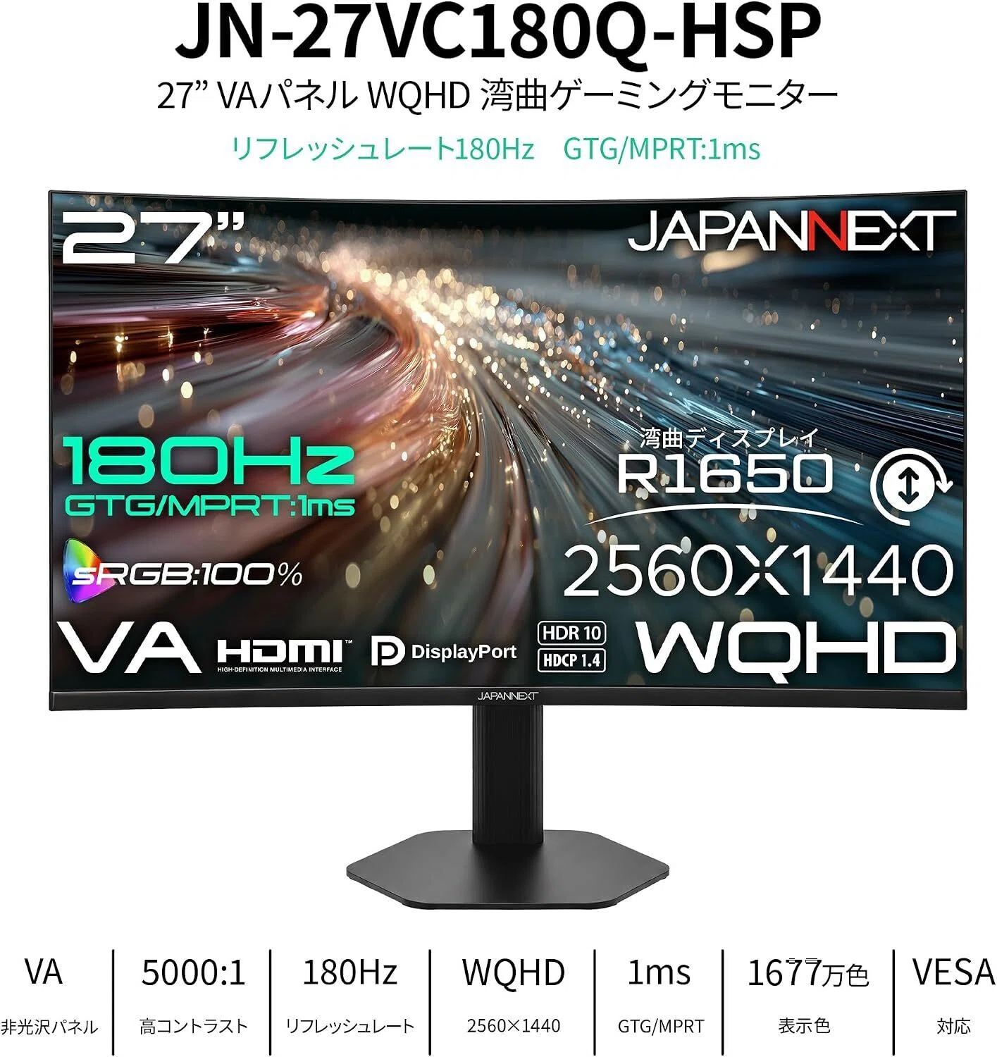 パワコンモニター 値下げしました！ 正直レビュー】JAPANNEXT 27インチ 180Hz WQHD 湾曲ゲーミングモニター