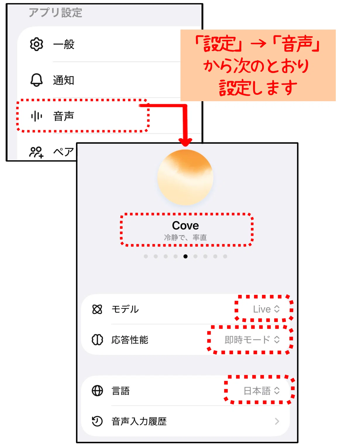 ChatGPTのLiveモードの設定画面