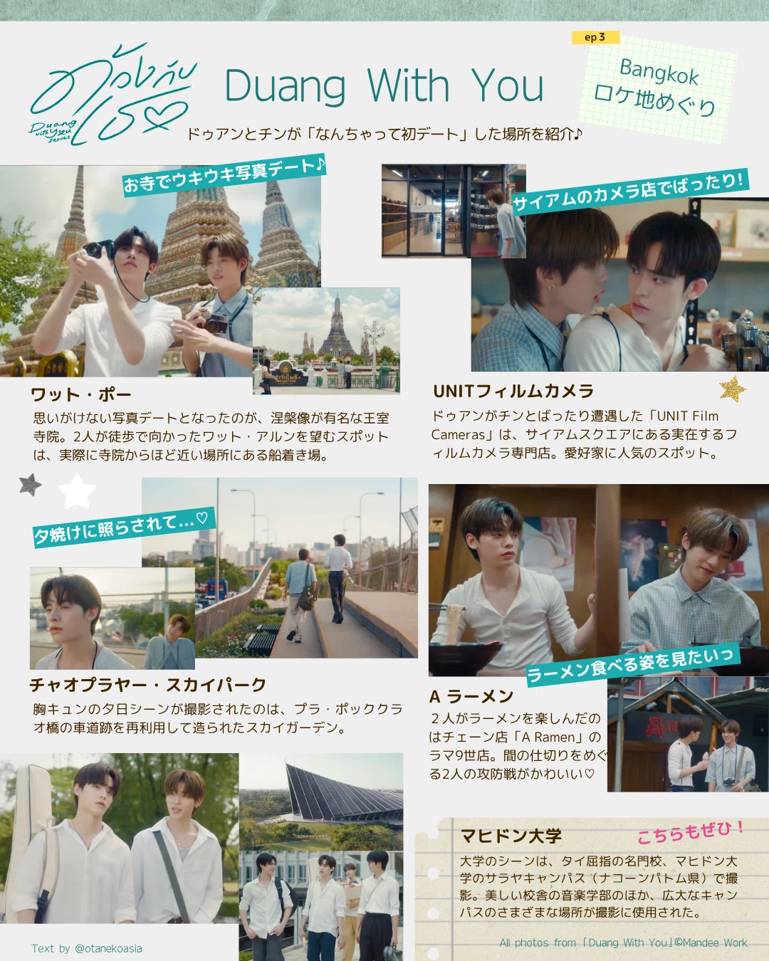タイBLドラマ『Duang With You』ロケ地リスト