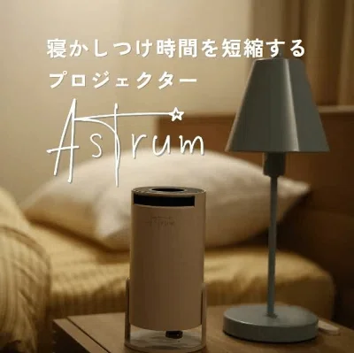 RISU astrum 寝かしつけ プロジェクター ホームシアター 読み聞かせプロジェクター歴4年のわが家に、 RISUの寝かしつけ