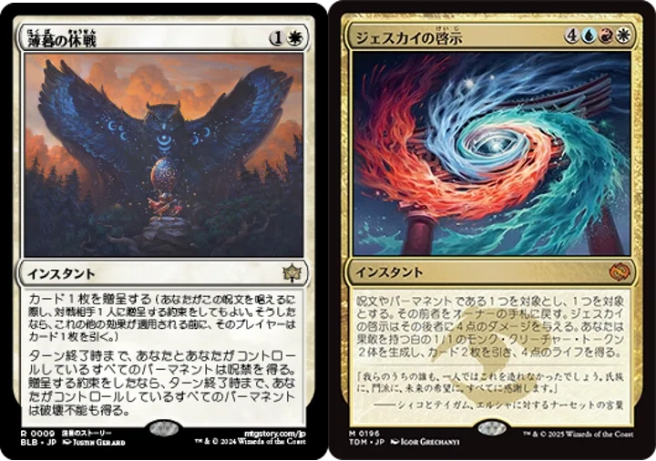 MTGスタンダード：MSH】ジェスカイの啓示と装備品デッキ｜ザット