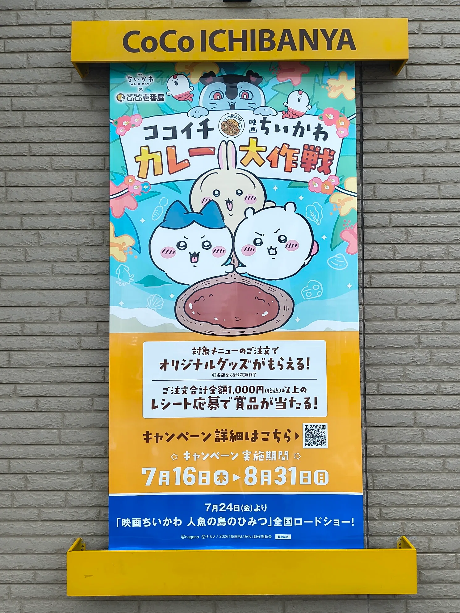 映画 ちいかわB1ポスター 映画 ちいかわB1ポスター 【公式通販】
